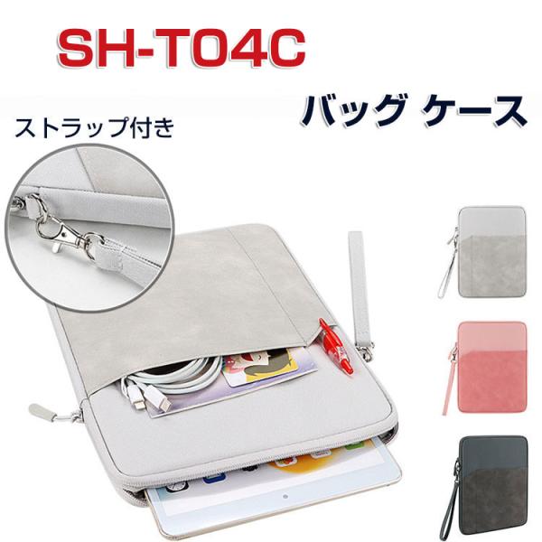 SHARP SH-T04C ケース  布 超スリム PCバッグ型 軽量 おしゃれ 衝撃に強い ポケッ...