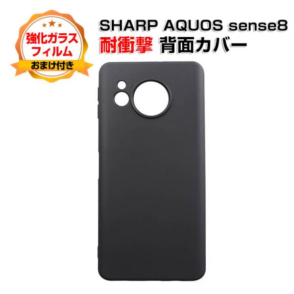 シャープ SHARP AQUOS sense8ケース CASE 衝撃防止 便利 実用 人気 指紋防止...