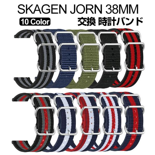 SKAGEN JORN 38MM SKT3100 SKT3102 交換 バンド オシャレな ナイロン...