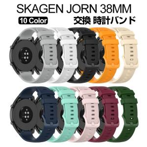 SKAGEN JORN 38MM SKT3100 SKT3102 交換 バンド シリコン素材 スポーツ ベルト 交換用 ベルト 簡単装着 爽やか 携帯に便利 おしゃれ 腕時計バンド 交換ベルト｜COCO-fit