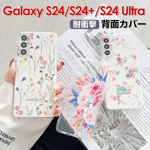 Samsung Galaxy S24 S24+ S24 Ultra ケース CASE TPU素材 衝...