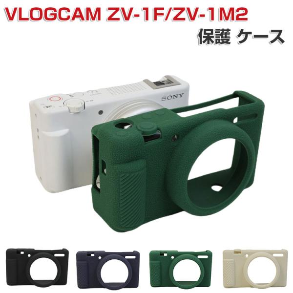 Sony ソニー VLOGCAM ZV-1F/ZV-1M2 ケース デジタル一眼カメラ シリコン素材...