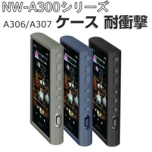 SONY(ソニー) NW-A300シリーズ NW-A306/NW-A307 ケース 耐衝撃 デジタルオーディオプレーヤー 傷やほこりから守る CASE TPU素材 保護 背面カバー｜COCO-fit