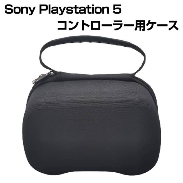 ソニー SonyPlayStation 5 PS5ギフト用 ハードシェルコントローラー保護バッグゲー...