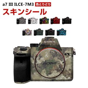 SONY α7III ILCE-7M3 ボディ おまけ有り SONY ソニー a7 III ILCE-7M3 アクセント スキンシール 3M素材を使用