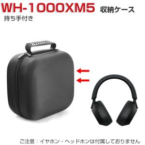 SONY WH-1000XM5 イヤホン・ヘッドホン ハードケース/カバー ポータブル  ナイロンポーチ CASE 収納バッグ 持ちやすい 人気  おしゃれ 耐衝撃 ポーチケース｜coco-fit2018