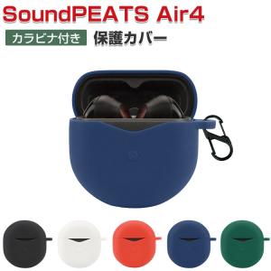 SoundPEATS Air4 ケース シリコン素材のカバー CASE 耐衝撃 落下防止 収納 保護 おしゃれ 便利 実用 ソフトケース ストラップ付き｜coco-fit2018