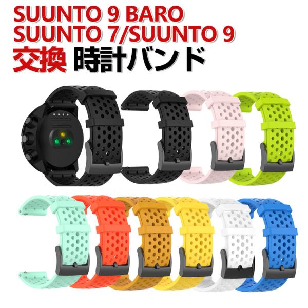 Suunto 7 Suunto 9 Suunto 9 Baro 交換 バンド シリコン素材 おしゃれ...
