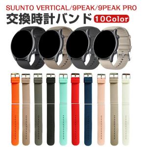 Suunto Vertical Suunto 9 Peak Pro Suunto 5 Peak 用のがエレガントで オシャレ 交換簡単 シリコン素材 バンド幅22mm 交換リストバンド ベルト 交換バンド