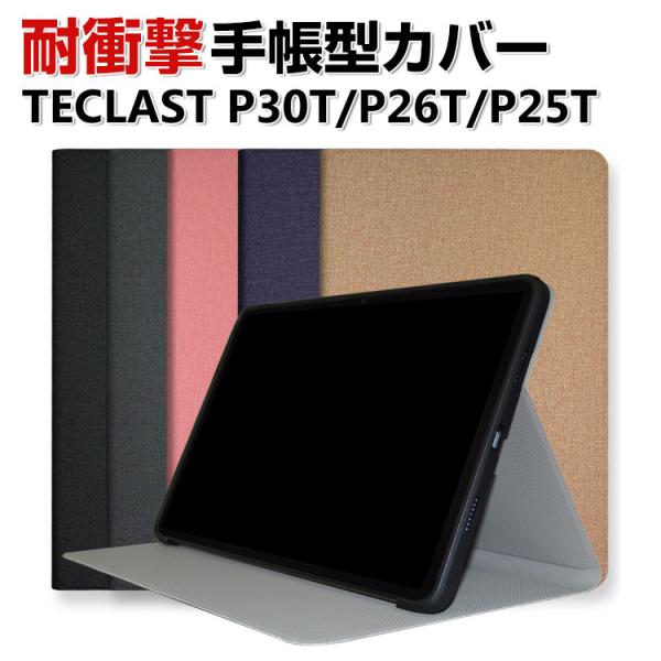 TECLAST P30T P26T P25T 10.1インチ ケース 耐衝撃 手帳型 PUレザー C...