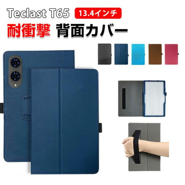 台電科技 T65 13.4インチ用の傷やほこりから守る PUレザー素材 軽量 持ちやすい スタンド機...