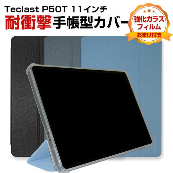 台電科技 Teclast P50T 11インチ タブレットPCの持ちやすい 汚れ防止 スタンド機能 ...
