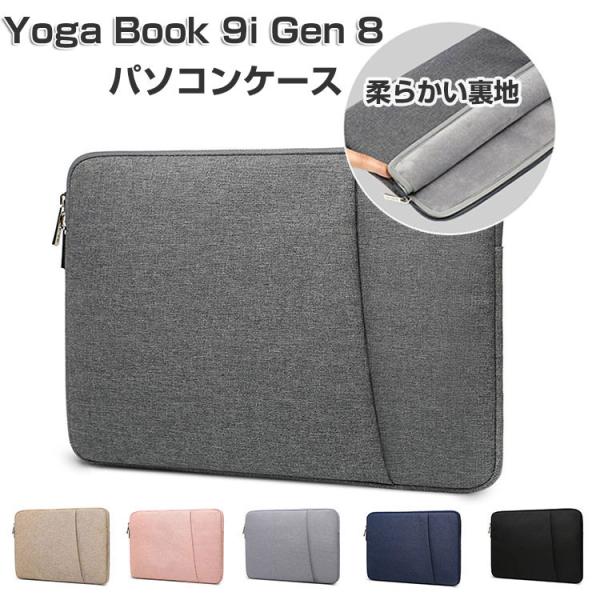 Lenovo Yoga Book 9i Gen 8 ケース 13.3 インチ ケース 布 実用  軽...