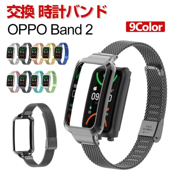 OPPO Band 2 OPPO Watch Free 交換 バンド オシャレな  高級ステンレス ...