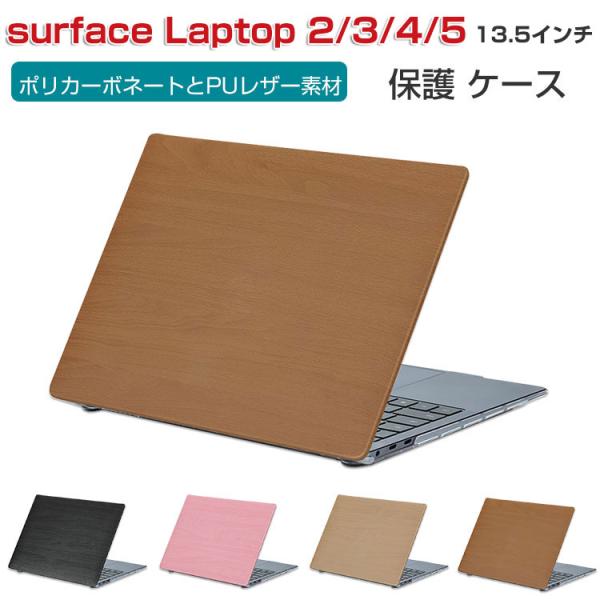 Microsoft Surface Laptop 2 3 4 5 13.5インチ ノートPC ハード...