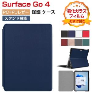 Microsoft Surface GO 4 ケース 耐衝撃 カバー PUレザー 持ちやすい スタンド機能 オートスリープ機能 サーフェス GO 4 タブレットケース 手帳型カバー