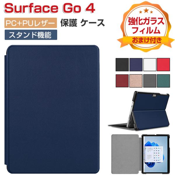 Microsoft Surface GO 4 ケース 耐衝撃 カバー PUレザー 持ちやすい スタン...