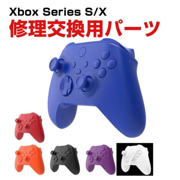 マイクロソフト Xbox Series S/X コントローラーカバー交換用 フロントバック ハウジン...