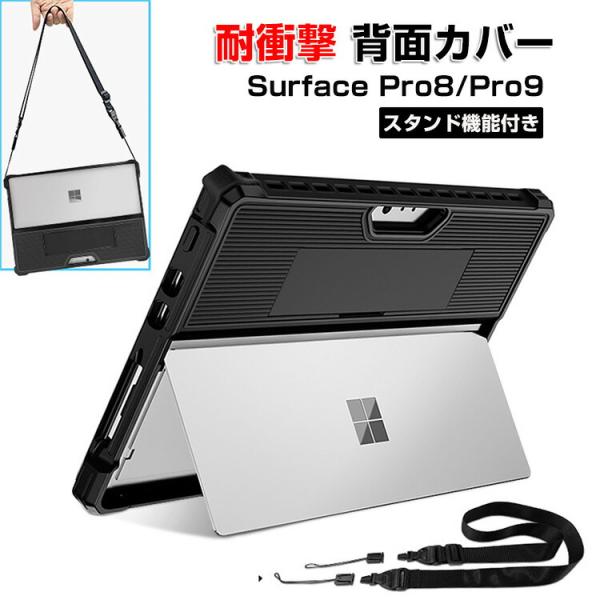 Microsoft Surface Pro 8 Pro 9 13インチ サーフェス プロ タブレット...