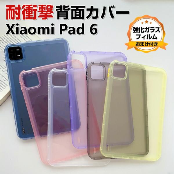 Xiaomi Pad 6 / Pad 6 Pro 2023モデル 11型(インチ)  ケース タブレ...