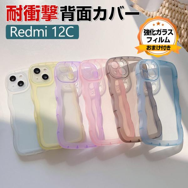 Redmi 12C ケース 耐衝撃 クリア CASE 衝撃に強いTPU素材 衝撃防止 人気 透明 ス...