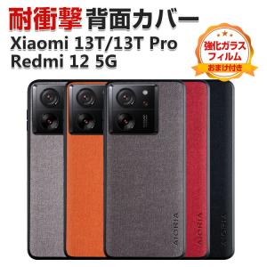 Xiaomi 13T XIG04 13T Pro Redmi 12 5G ケース TPU＆PUレザー 背面レザー調 耐衝撃 人気 おすすめ 背面カバー 衝撃に強い カッコいい 保護ケース CASE｜coco-fit2018