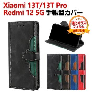 Xiaomi 13T XIG04 Xiaomi 13T Pro Redmi 12 5G ケース 耐衝撃 カバー 手帳型 財布型 TPU&PUレザー スタンド機能 実用 カード収納 スマホ 手帳型カバー CASE｜coco-fit2018