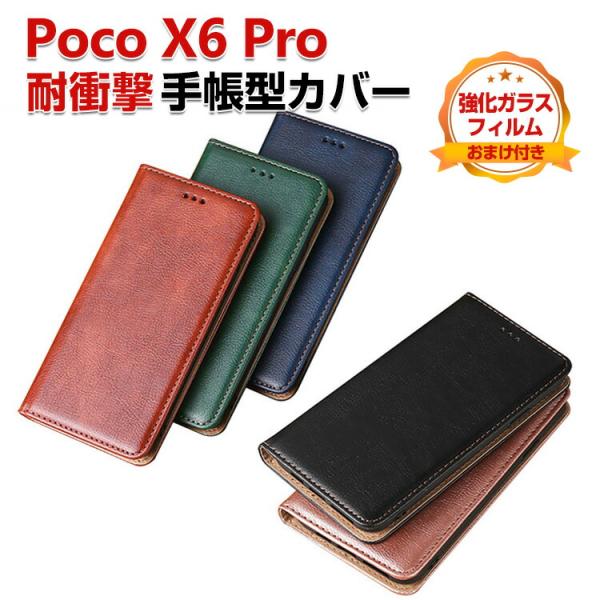 Poco X6 Pro ケース 耐衝撃 カバー 財布型 TPU&amp;PUレザー おしゃれ 汚れ防止 スタ...