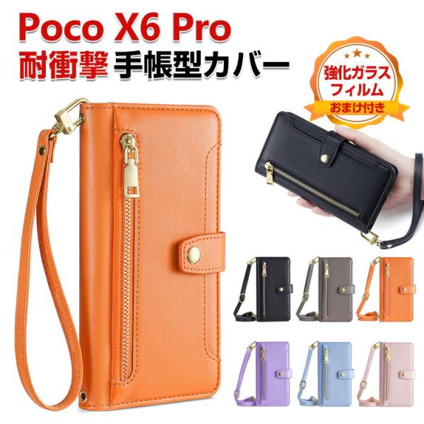 Poco X6 Pro ケース  財布型 PUレザー 汚れ防止 スタンド機能 カード収納 カッコいい...