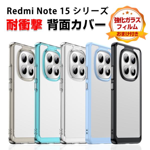 シャオミ レッドミー ノート15 ノート15 プロ 15 プロ+用のケース TPU&amp;PC 耐衝撃 透...
