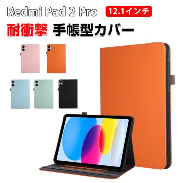 Redmi Pad 2 Pro 12.1インチ用の手帳型ケース PUレザー おしゃれ ケース 持ちや...