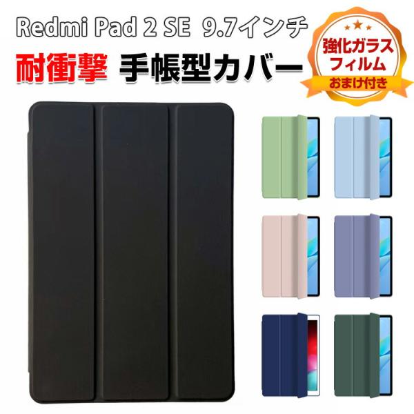 Xiaomi Redmi Pad 2 SE 9.7インチ 用の持ちやすい 汚れ防止 スタンド機能 ブ...
