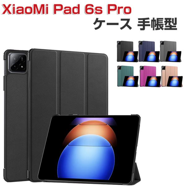 Xiaomi Pad 6S Pro ケース 耐衝撃 カバー PC+PUレザー製 おしゃれ  持ちやす...