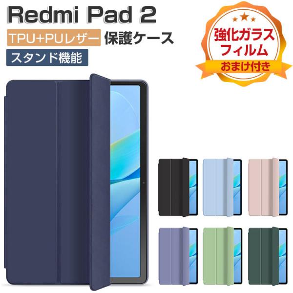 Xiaomi Redmi Pad 2 ケース 11型/インチ 手帳型 カバー 人気 おすすめ おしゃ...