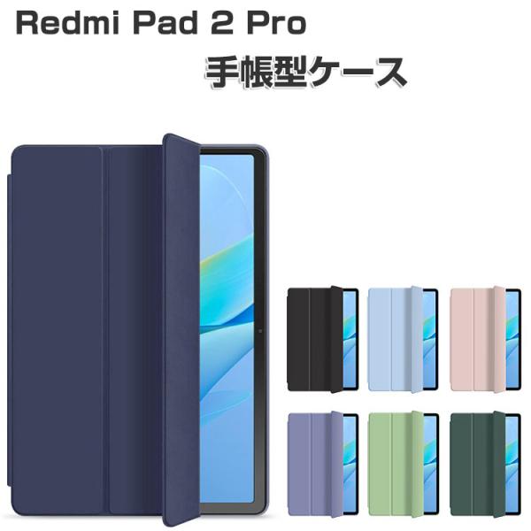 Redmi Pad 2 Pro カバー 手帳型ケース リドミ パッド 2 プロ 12.1型 カバー ...