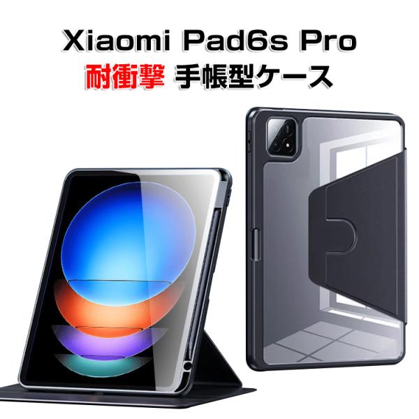 XiaoMi Pad 6s Pro ケース カバー タブレット手帳型 CASE スタンド機能 ペンシ...