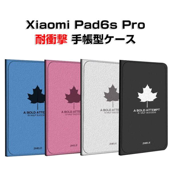 シャオミ パッド 6s プロ XiaoMi Pad 6s Pro 12.4インチ ケース カバー 耐...