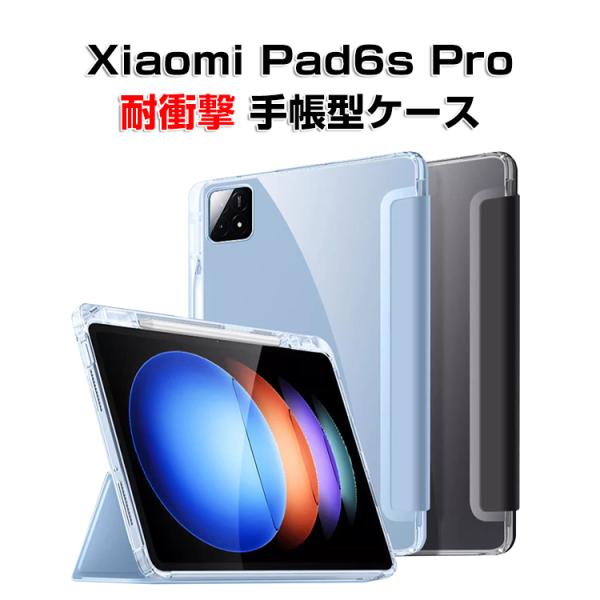 シャオミ パッド 6s プロ XiaoMi Pad 6s Pro 12.4インチ ケース カバー ペ...