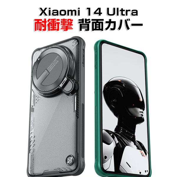 シャオミ Xiaomi 14 Ultraケース カバー CASE 衝撃防止 持ちやすい 便利 実用 ...