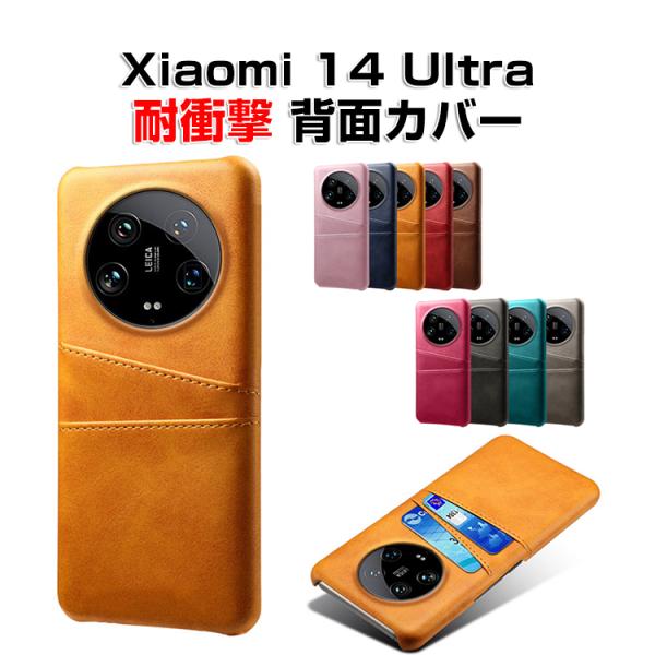 シャオミ Xiaomi 14 Ultraケース カバー CASE カード収納 衝撃防止 タフで頑丈 ...