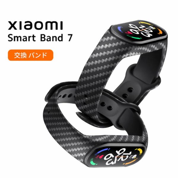 シャオミ Xiaomi Smart Band 7 ウェアラブル端末・スマートウォッチ 交換バンド 腕...