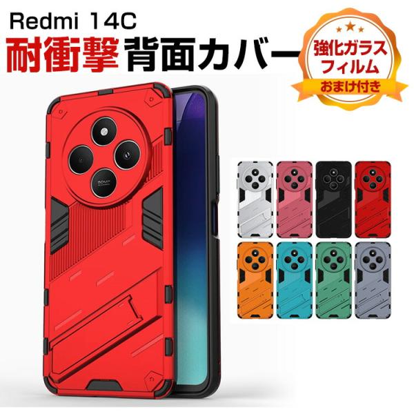 リドミー 14C用の衝撃に強いTPU&amp;PC素材 便利 カバー シャオミ Redmi 14C スタンド...