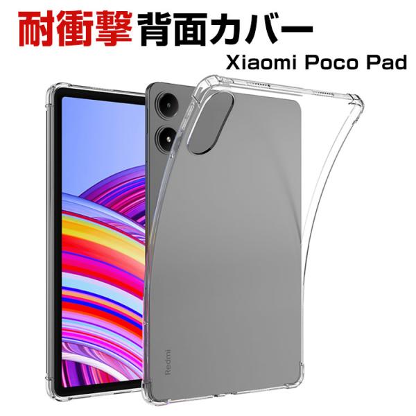 シャオミ Xiaomi Poco Pad 12.1 インチ 2024モデル ケース カバー 耐衝撃カ...