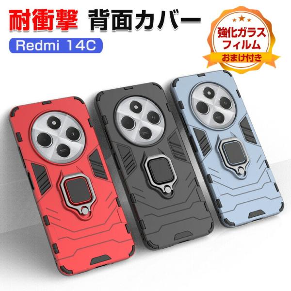 リドミー 14C用の衝撃に強いTPU&amp;PC素材 カバー シャオミ Redmi 14C スタンド機能付...