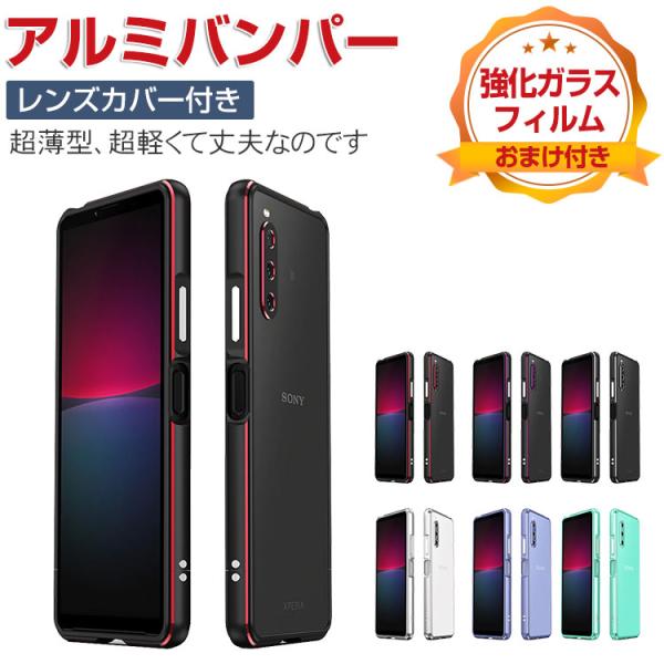 SONY Xperia 1 V Xperia 10 V アルミバンパー 枠 フレーム CASE 持ち...