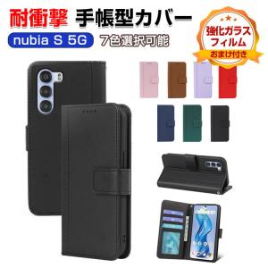 ZTE ヌビア Nubia S 5G用の手帳型カバー TPU+PUレザー スタンド機能 カード収納 人気 便利 実用 ケース 耐衝撃 CASE 強化ガラスフィルム おまけ付き