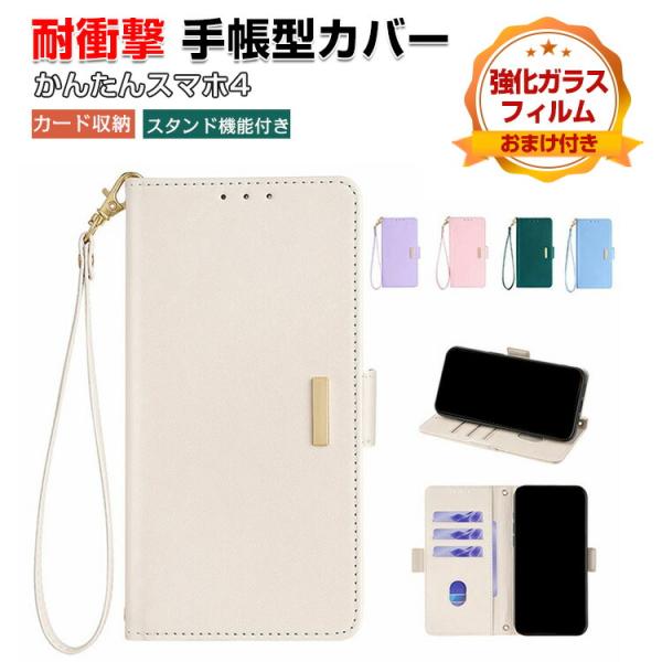 ZTE製 かんたんスマホ4 A402ZT用のスタンド機能 財布型 カード収納  耐衝撃 腕バンド シ...