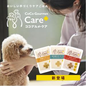 CoCo Gourmet（ココグルメ） ココグルメ・ケア(100g×2個) おためし