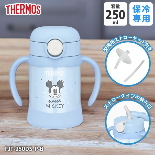 サーモス THERMOS まほうびんのベビーストローマグ FJT-250DS P-B ベビー用品 水...