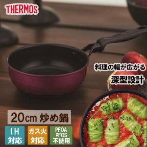 サーモス THERMOS デュラブルシリーズ炒め鍋20cm KFM-020D R レッド キッチン用品 調理器具  IH